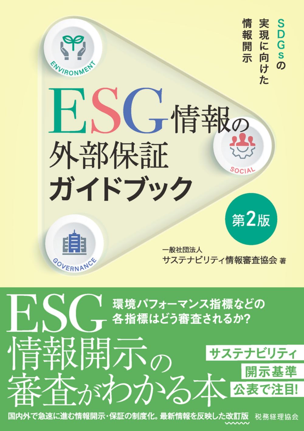 ESG関連書籍 SDGs/ESG 関連書籍｜日本経済新聞出版